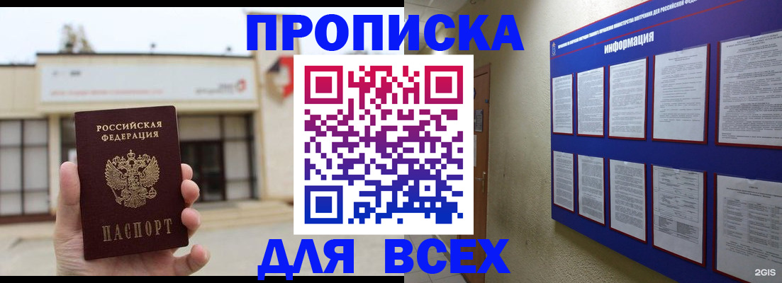 временная регистрация законно в Сальске