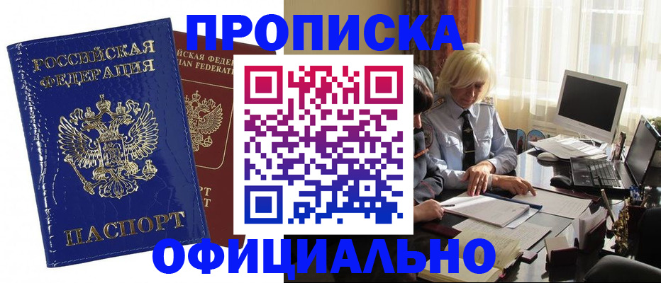 прописка 2025 в Сальске