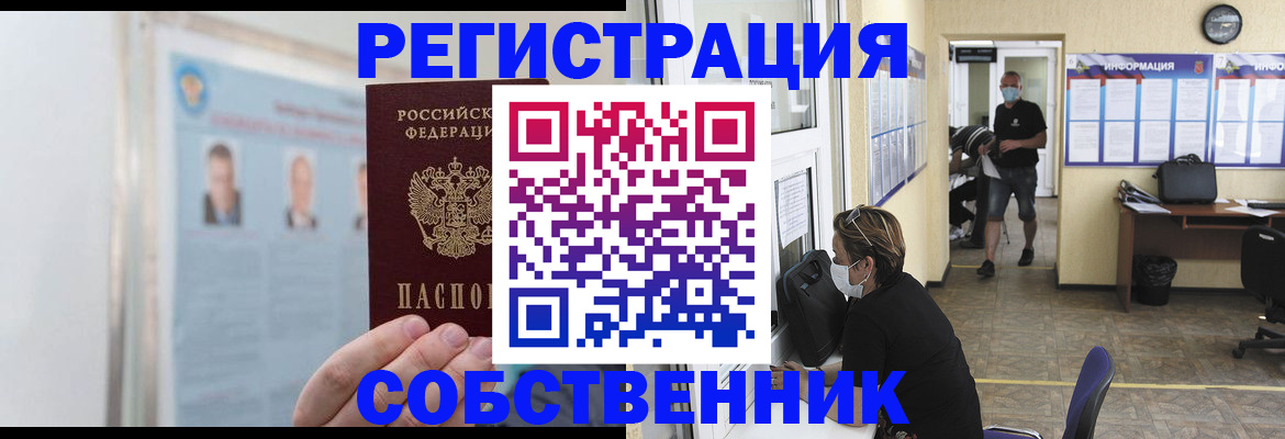 прописка от собственника в Сальске