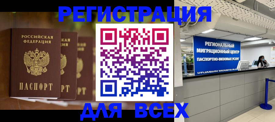 миграционный учет в Сальске
