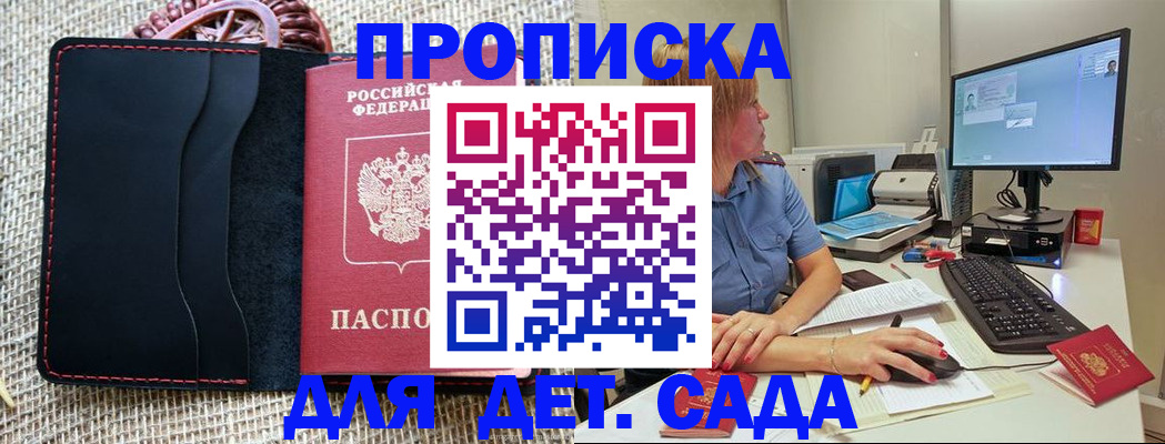 прописка регистрация в Сальске