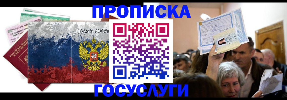 прописка ребенка в Сальске