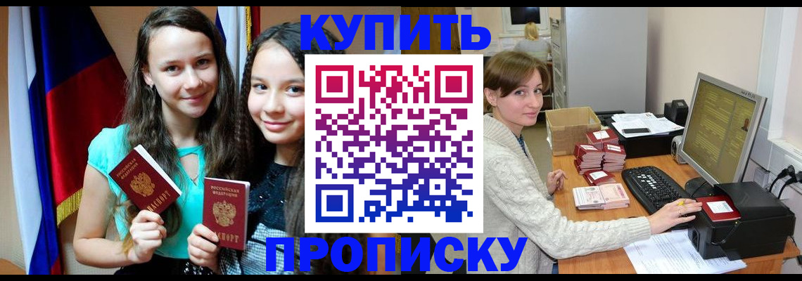 временная регистрация 2025 в Сальске