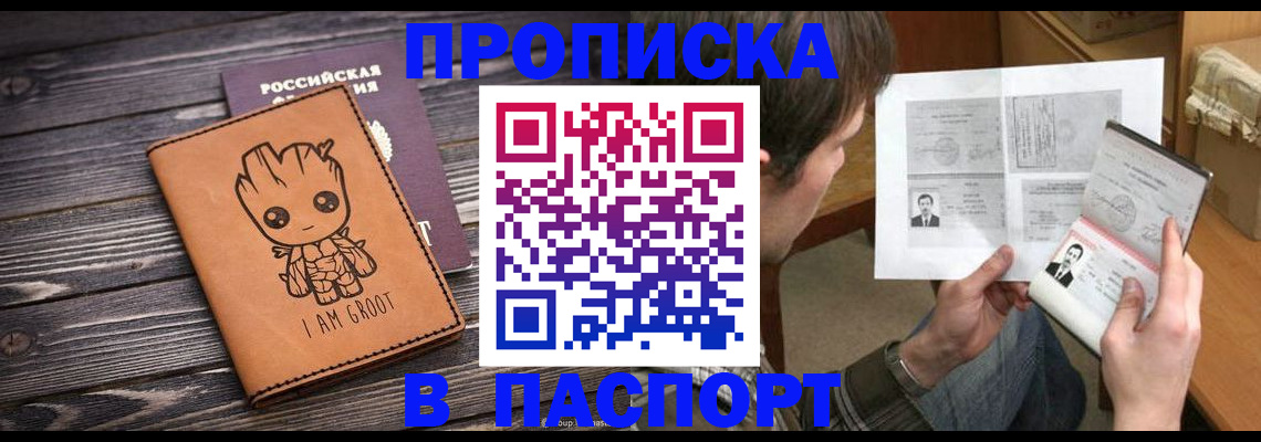 временная регистрация для школы в Сальске